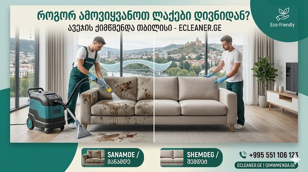 ქიმწმენდა ავეჯის